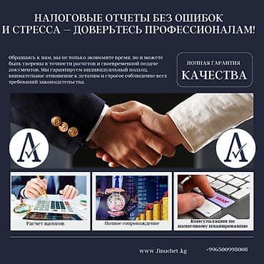 instagram: Бухгалтерские услуги | Регистрация юридических лиц, Сдача налоговой отчетности, Ведение бухгалтерского учёта — 1