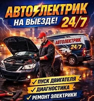 iphone osh: Авто электрик на выезд 24/7 — 1