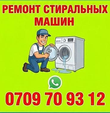 ремонт лентай: Ремонт стиральных машин, ремонт стиральных машин, ремонт стиральных — 1