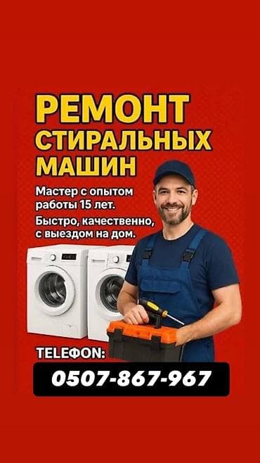 intel core: Ремонт стиральных машин. - Мастер с опытом работы 15 лет. - Выезд на — 1