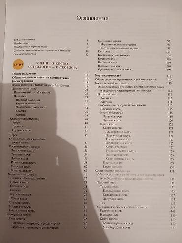 анатомия: Первый том «Атласа анатомии человека» под редакцией Р.Д., Я.Р. и А.Я — 2