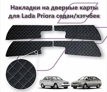 чулок на спринтер: Вставки из экокожи в дверные карты для Лада Приора – защита и — 1