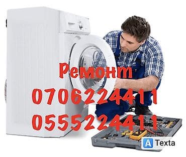 Ремонт стиральных машин: Ремонт стиральных машин Мастер по Ремонту стиральных машин Выезд на — 1