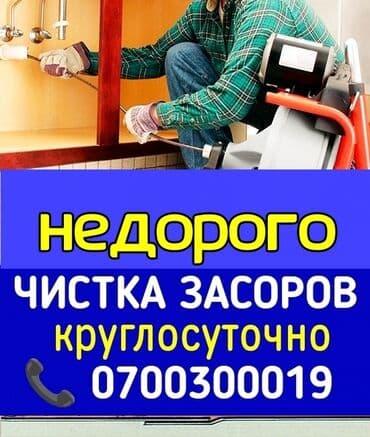 работа разнорабочий бишкек: Канализационные работы | Ремонт стояков, Ремонт трубы, Установка стояков Больше 6 лет опыта — 2