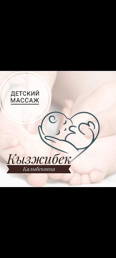 лечебный жук: Массаж | Детский массаж — 1