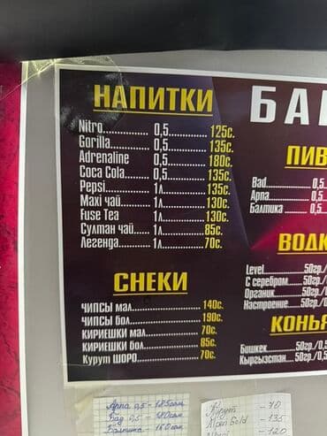 чипсы лава лава бишкек: Меню напитков и снеков Напитки: - Nitro, 0,5 л — 125 c - Gorilla, 0,5 — 1
