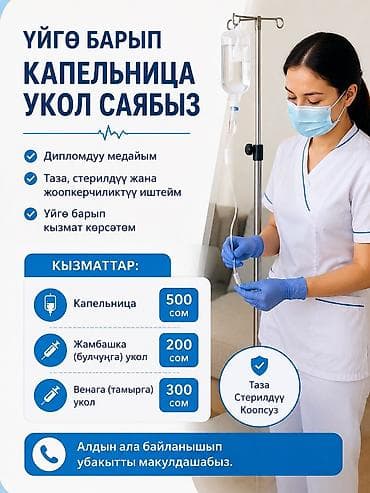 ванкомицин цена: Медсестра | Внутривенные капельницы — 1