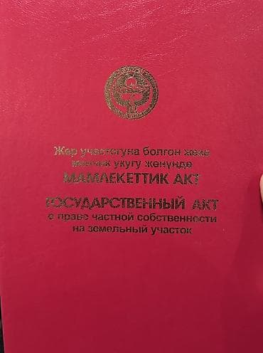 село ждал: 5 соток, Для строительства, Красная книга — 1