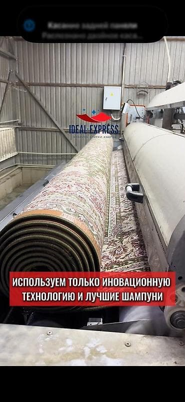 Услуги: Стирка ковров, | Ковер, Палас, Бесплатная доставка — 10