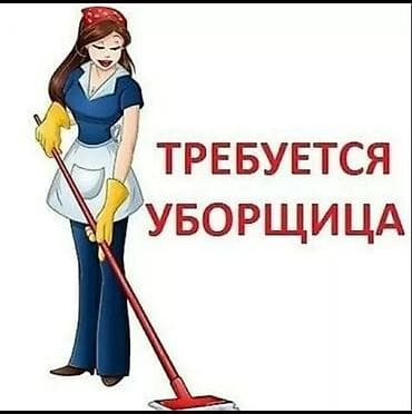 Требуется Уборщик, Ресторан, кафе, гостиница, График: Гибкий график, Работа по вечерам