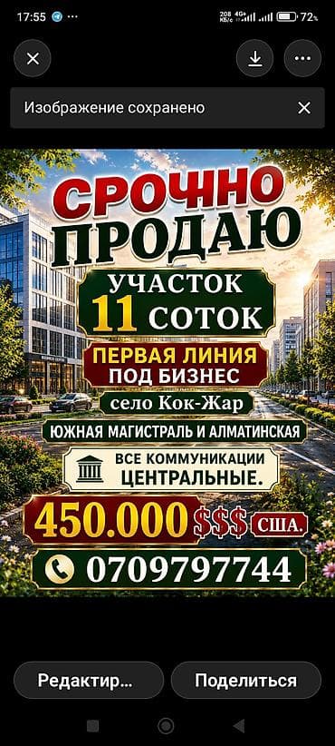 Земельные участки: 11 соток, Для бизнеса, Красная книга, Тех паспорт, Договор купли-продажи — 1