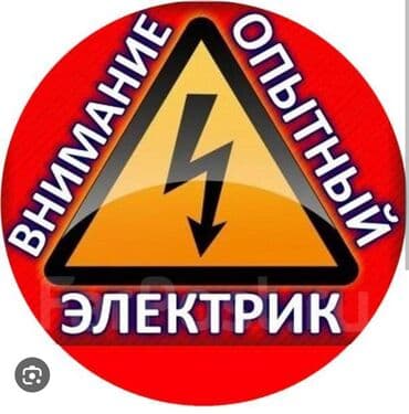 цены на электромонтажные работы в бишкеке: Электрик | Монтаж выключателей, Установка трансформаторов, Установка счетчиков Больше 6 лет опыта — 2