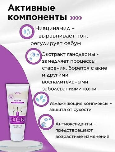 новая женская одежда: Отбеливающий крем VSEA, 100 г Назначение: - Профессиональное — 3