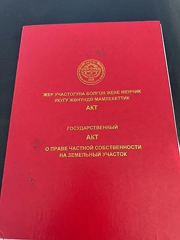 4300 соток, Для строительства, Красная книга