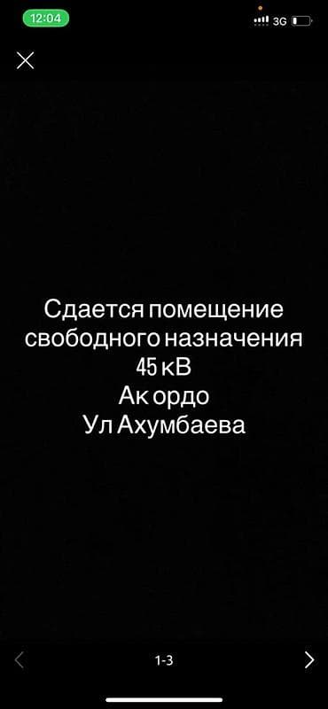 кара балта гараж: Сдаётся помещение свободного назначения, 45 м². Локация: Ак Ордо — 1