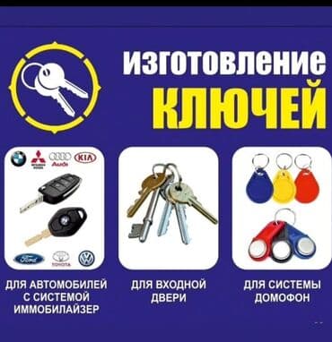 набор ключ для машины: Изготовление чип ключей Чип ключ Чип ключи Авто ключ Чип авто — 1