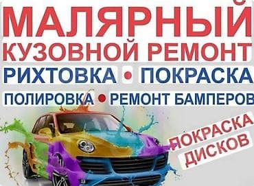 покраска бампера заднего цена: Рихтовка, сварка, покраска, без выезда — 1