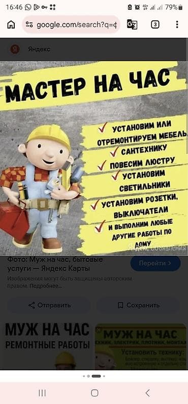 Мелкосрочные работы, Муж на час