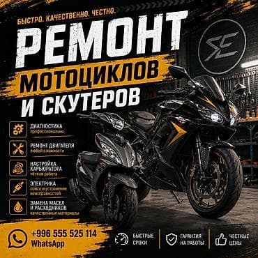 детский квадратсикл: Ремонт и обслуживание мотоциклов и скутеров Диагностика Ремонт — 1