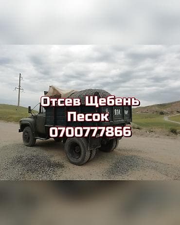 Отсев, Для фундамента, Зил, Камаз