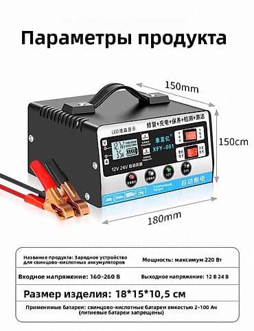 2nz fe: Пуско-зарядное устройство для аккумуляторов 12/24 В с функцией — 7