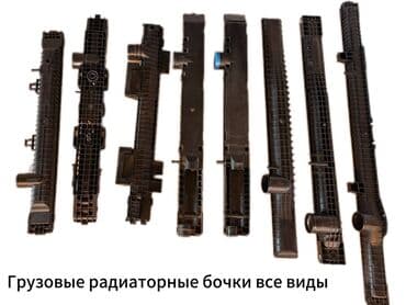 газ оборудование на авто бишкек: Грузовые радиаторные бочки В наличии !!! Хорошего качества Торг — 2