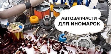 Транспорт: Автозапчасти для иномарок - Широкий ассортимент: фильтры (масляные — 1