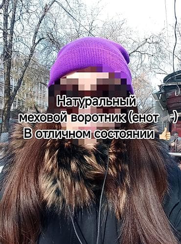 tech fleese: Натуральный меховой воротник (енот)🦝 в отличном состоянии 👍🏻 — 1