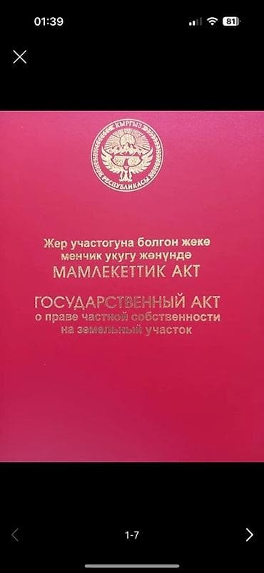 5 соток, Кызыл китеп