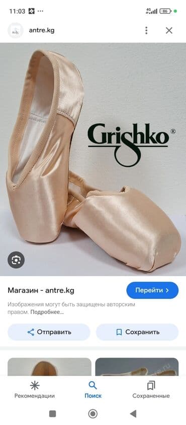 мяч для художественной: Особенности модели: • классические пуанты, изготовленные из — 3