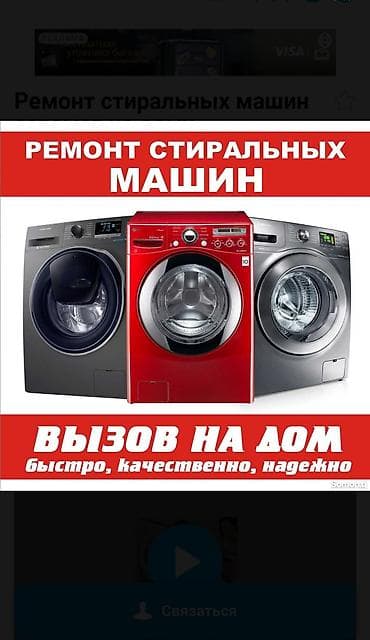 Ремонт стиральных машин: Ремонт стиральных машин с выездом на дом любые сложности и марки — 1