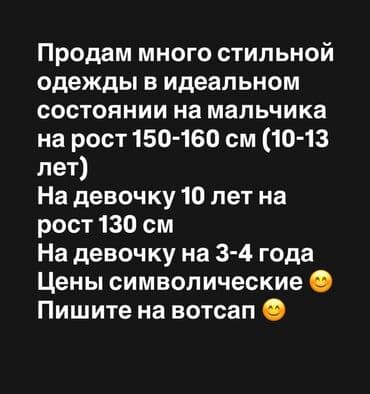 детские брендовые вещи: Много стильной детской одежды. - Для мальчика на рост 150–160 см — 1