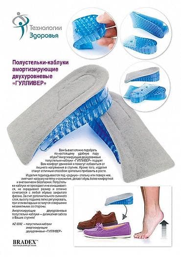 Медтовары: Стельки для роста (7 видов) Цена за пару от 1100 до 1600 сом — 4