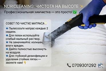 Другие услуги: Химчистка мебели, | Матрасы — 1