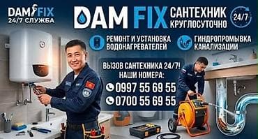 Сантехнические услуги DAMFIX 24/7 - Круглосуточный вызов сантехника - — 1