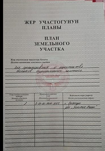 участки дома бишкек: 3 соток, Для строительства, Красная книга — 4