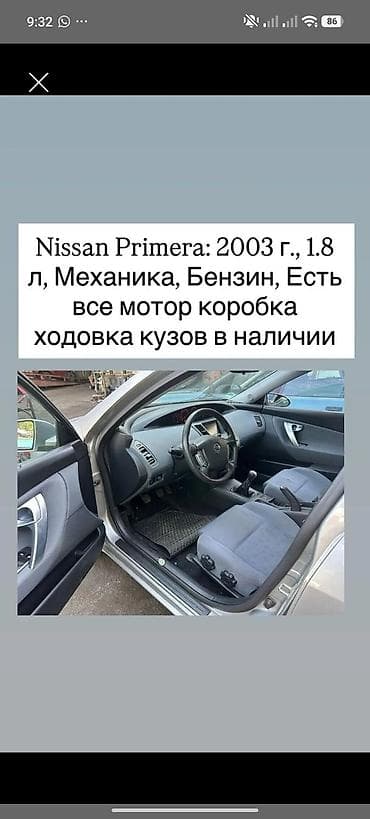 terrano 2: Nissan Primera, 2003 г. Двигатель 1.8 л, бензин. Коробка — механика — 1