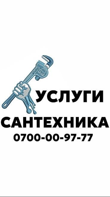 61: Сантехник. Больше 6 лет опыта — 1