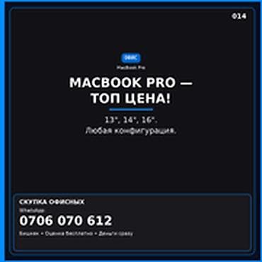 mac m4 pro: MacBook Pro — топ цена! Размеры экранов: 13", 14", 16". Доступны — 1