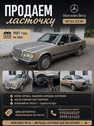 замер компрессии: Mercedes-Benz W124: 1987 г., 2.3 л, Механика, Бензин, Седан — 1