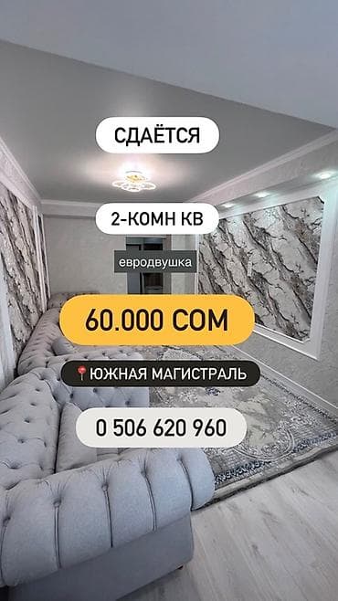 Сдаётся 2‑комнатная квартира (евродвушка) на Южной магистрали. Адрес