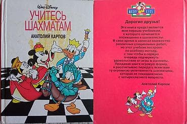 шахматы стоимость: Набор из двух детских книг по шахматам. 1) «Учитесь шахматам» — автор — 2