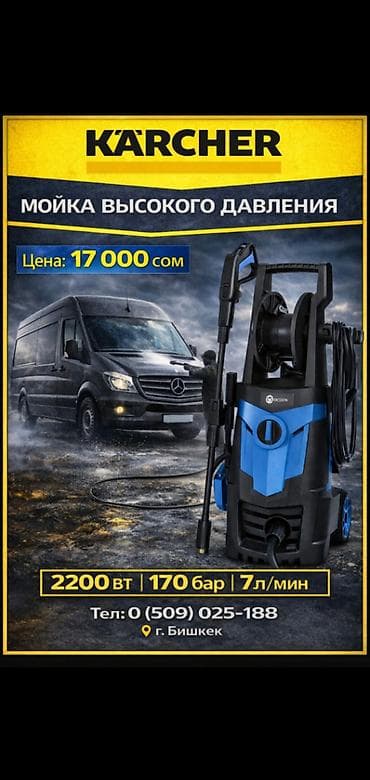 karcher: Мойка высокого давления, Новый, Karcher, Платная доставка, Бесплатная доставка — 1