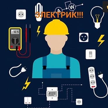 электро ремонт: ЭЛЕКТРИК — услуги по электромонтажу и ремонту - Выездной электрик для — 1