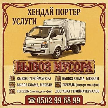 sprinter 2 7: Заказать Хендай портер, Вывоз строй мусора, С пирамидой — 1