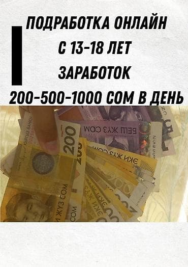 вакансии работа удаленно: Онлайн-подработка для подростков 13–18 лет. - Формат: полностью — 1