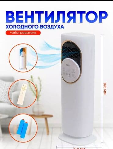 увлажнител воздуха: Вентилятор Напольный — 5