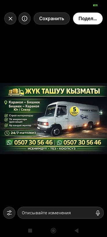 sp 4: Грузоперевозки на микроавтобусе (до 5 тонн). Маршруты: Каракол — — 1