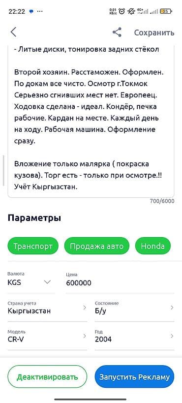 срв 2005: Honda CR-V: 2004 г., 2 л, Механика, Бензин, Кроссовер — 2