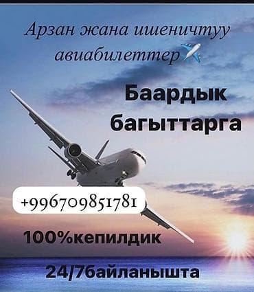 Услуги: Авиабилеты — дешево и надежно. - Подбор рейсов по всем направлениям — 1